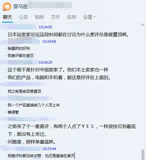 亚马逊开始对直评动手了?差评自动上首页