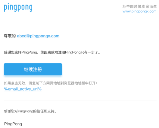 PingPong个人注册流程