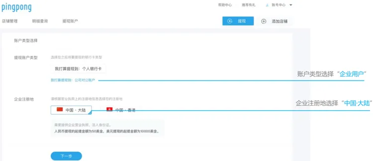 大陆企业注册PingPong账户