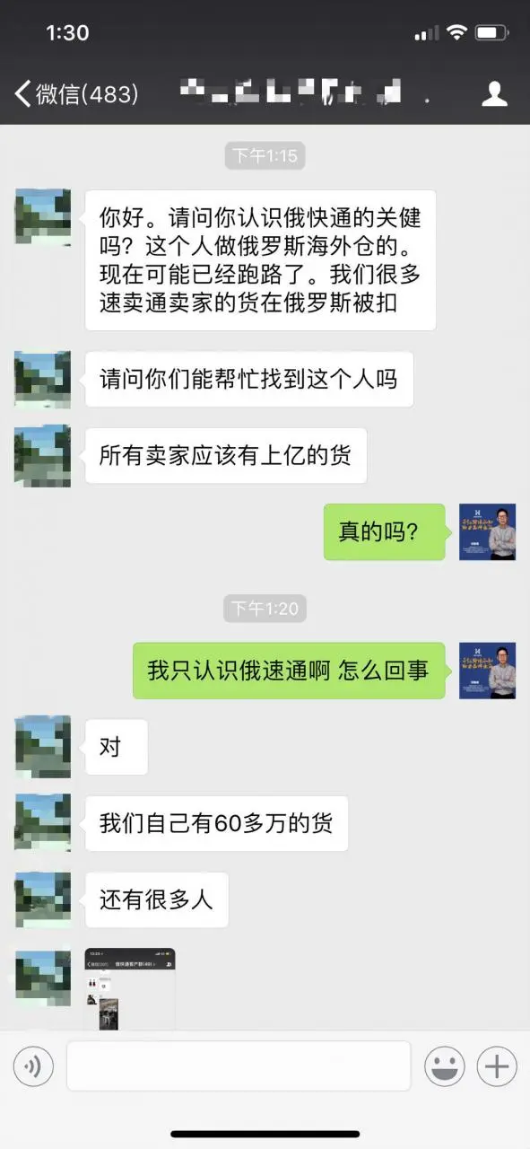 炮哥论跨境第160篇:寻这位俄罗斯海外仓的老板,大家都很挂念