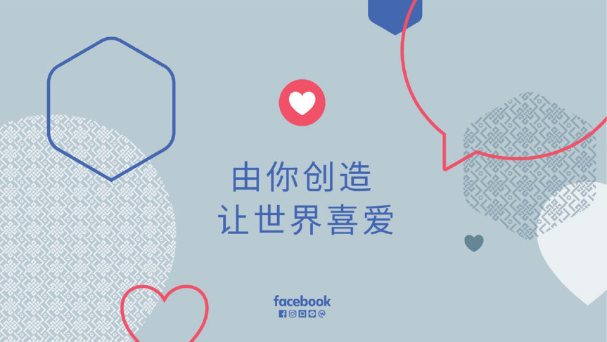 Facebook联手毕马威发布2018中国出海品牌50强