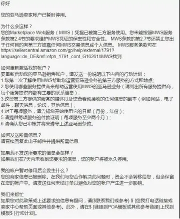 突发!大批亚马逊卖家账号被封,原因竟是使用了第三方软件