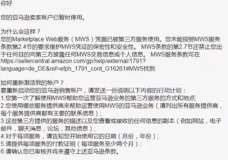 【老魏聊电商】绑定第三方软件卖家账号遭封号，卖家该如何应对？