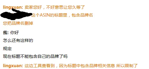 亚马逊标题“for”事件扩大,新增中招品牌周边