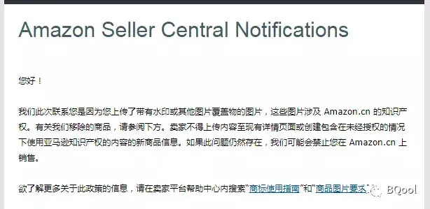 亚马逊图片侵权雷区，如何有效防止店铺因侵权被封！