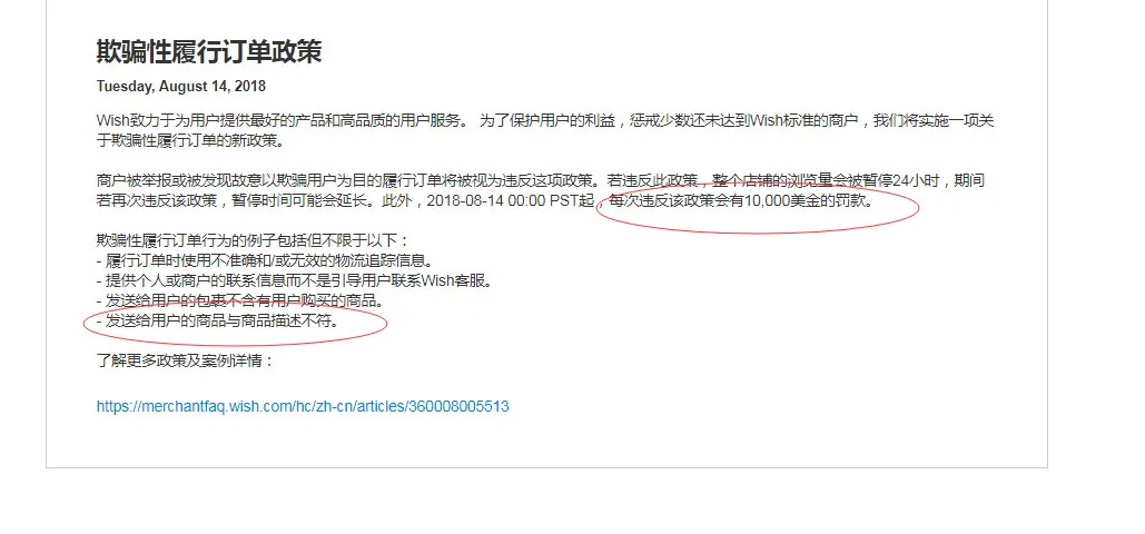 Wish新政一次罚款10000美元,卖家怒怼Wish官方