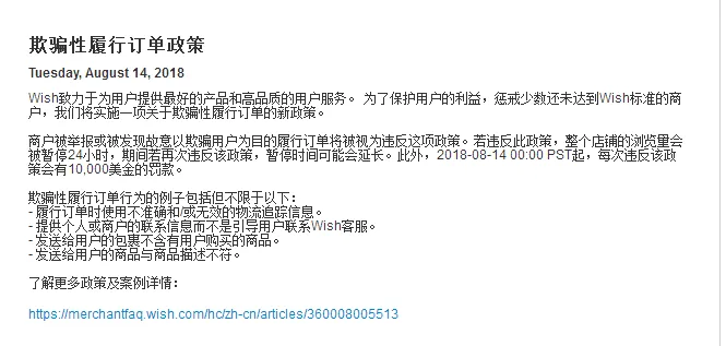 Wish高压线:卖家每违反该政策一次罚款1万美金!