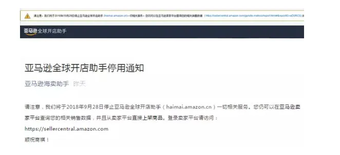 亚马逊将关闭这一重要功能,卖家群里炸锅了