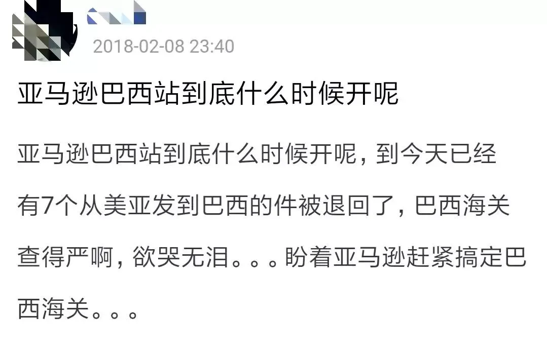 巴西海关气死个人,亚马逊要开FBA拯救配送问题?