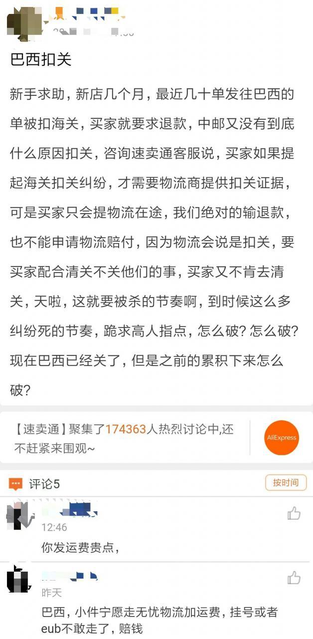 巴西海关气死个人 亚马逊要开fba拯救配送问题 跨境头条 Amz123亚马逊导航 跨境电商出海门户 巴西海关气死个人 亚马逊要开fba拯救配送问题 跨境头条 Amz123亚马逊导航 跨境电商出海门户
