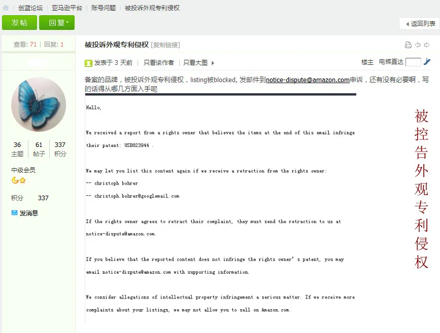 外观专利侵权?Listing被Blocked了
