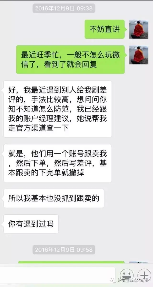 揭秘Amazon上的电商流氓!