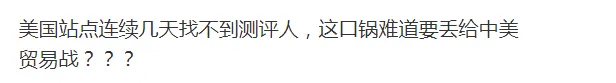 测评也game over了?亚马逊买家号大规模被封,竟是因为…