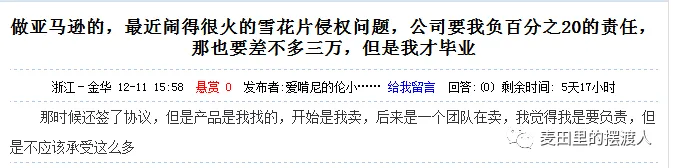 亚马逊产品侵权,作为实习生的我被罚3万!