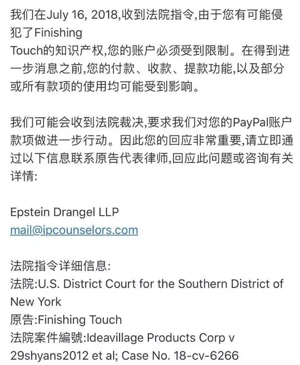 2个产品侵权被告,又一批卖家账户资金被冻结