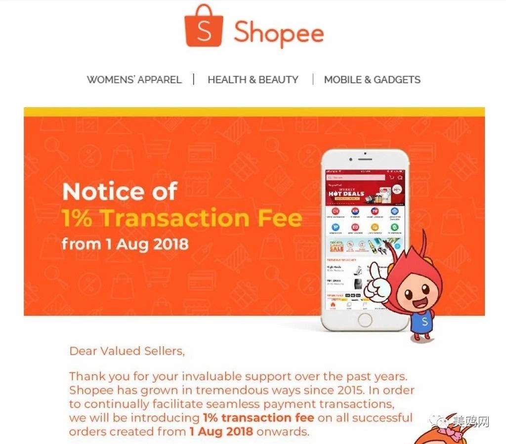 电子商务网站Shopee从8月开始收取交易费