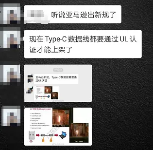 数据线无UL认证或将被亚马逊下架?德国队输了竟会对跨境产生这些影响…