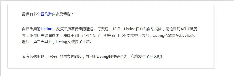 订单暴跌!我的listing又被改了…….