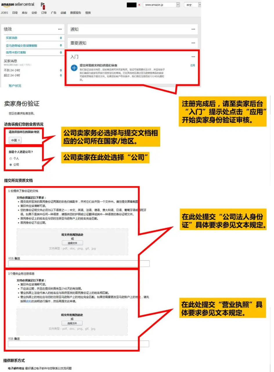 新卖家必看!亚马逊日本站“卖家身份验证”并不难,我们帮你把攻略都做好了