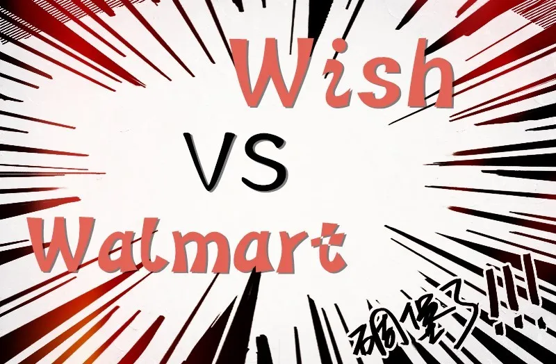 惊掉下巴!Wish放言挑战沃尔玛