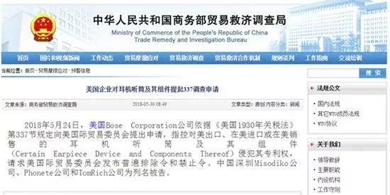 美最大3C品牌维权,3家深圳企业被告!速卖通发世界杯侵权公告!