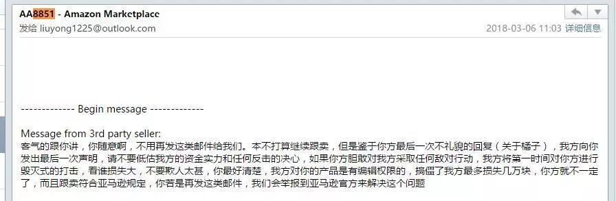 亚马逊出手整顿跟卖了 史上最狂跟卖竟开撕卖家 跨境头条 Amz123亚马逊导航 跨境电商出海门户