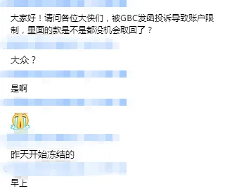 GBC起诉侵权大众产品,一批卖家账户被冻结