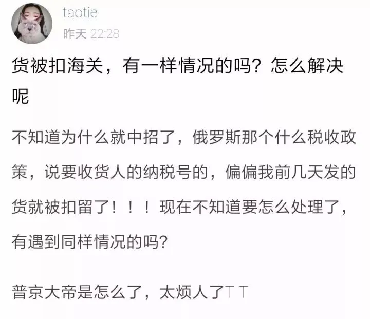 再不填税号小心货被俄罗斯海关扣留,速卖通已发新通知…