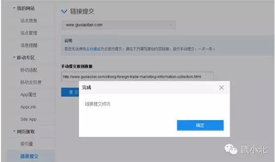 流量获取之偷梁换柱 | SEO篇