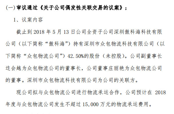 肥水不流外人田，傲基电商与关联物流公司达成1.5亿合作