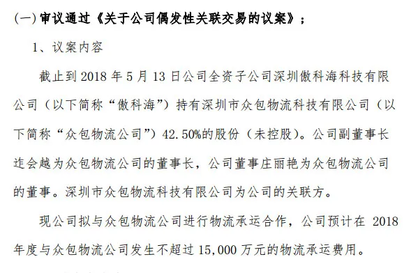 肥水不流外人田,傲基电商与关联物流公司达成1.5亿合作
