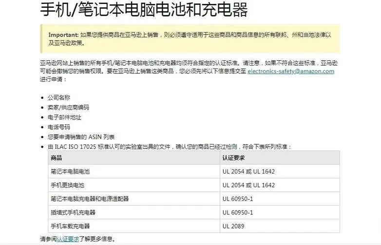 出事了,亚马逊正在严查UL认证?