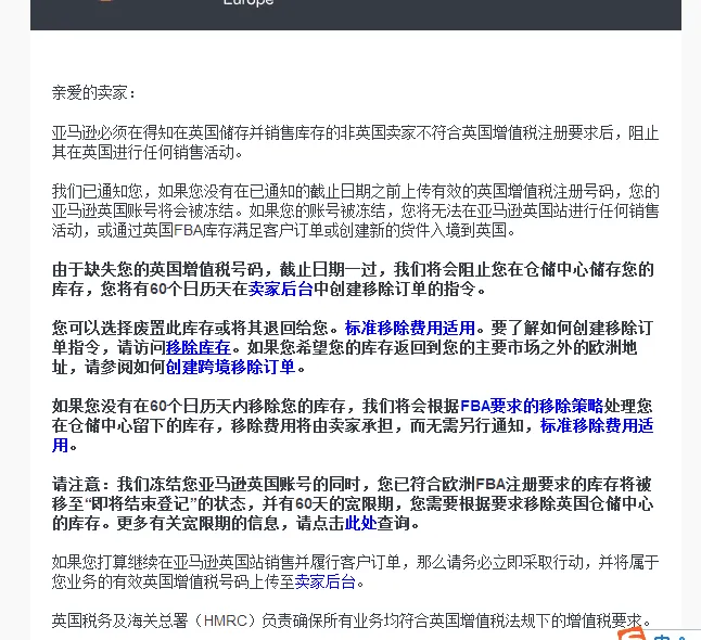 亚马逊发出无VAT账户冻结令,截止时间是……