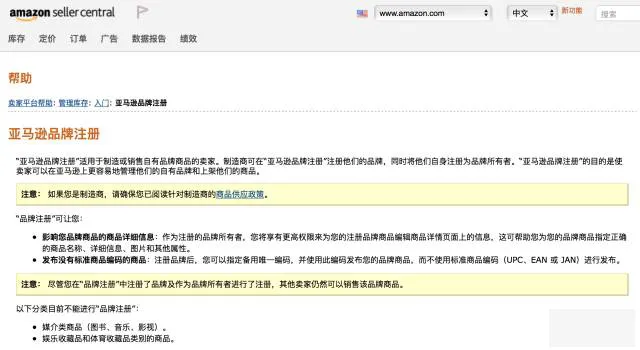 亚马逊A+页面设置操作流程 亚马逊A+页面设置操作流程