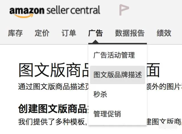 亚马逊A+页面设置操作流程 亚马逊A+页面设置操作流程