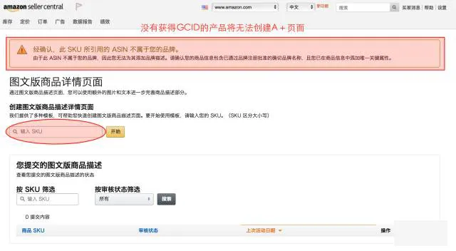 亚马逊A+页面设置操作流程 亚马逊A+页面设置操作流程