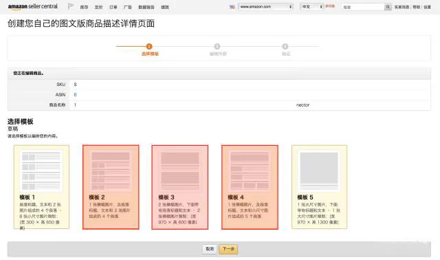 亚马逊A+页面设置操作流程 亚马逊A+页面设置操作流程