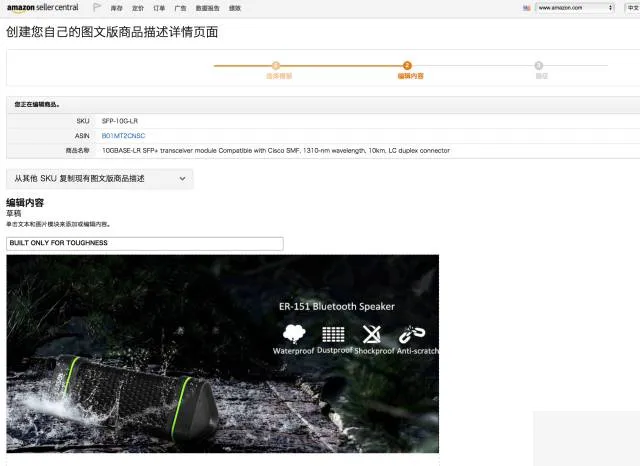 亚马逊A+页面设置操作流程 亚马逊A+页面设置操作流程