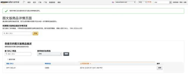 亚马逊A+页面设置操作流程 亚马逊A+页面设置操作流程