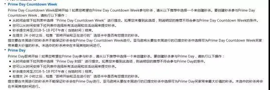 Prime Day，你准备好了吗?
