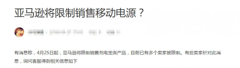 亚马逊25日起限制销售充电宝?究竟是谣言还是官方大动作的前奏?