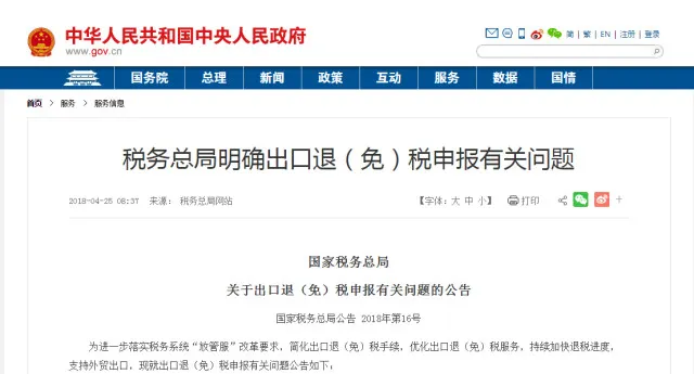 划重点！税务总局明确出口退（免）税申报有关问题，5月1日起施行