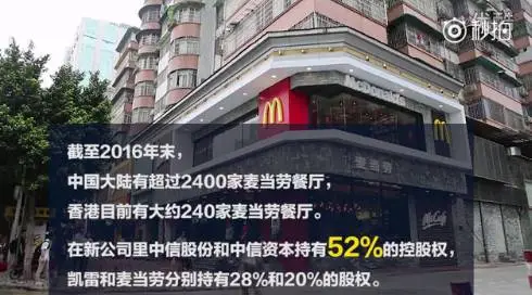 麦当劳混不下去了才卖给中国?网友关心的却是这个