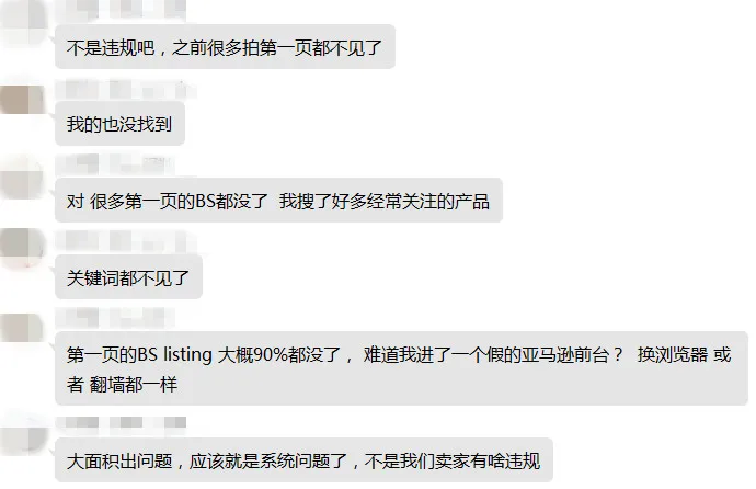 亚马逊系统又现BUG？首页listing大面积“玩失踪”……