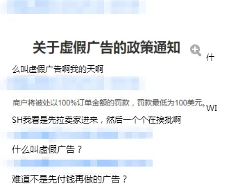 重击！Wish发布虚假广告新政，违规卖家将被处订单100%金额罚款