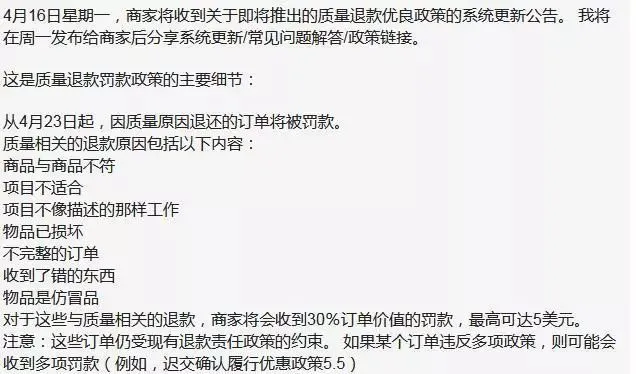 Wish卖家人心惶惶，只因一条公告