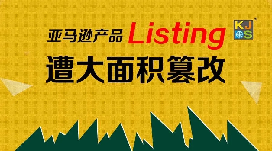 亚马逊Listing遭大面积篡改!涉嫌逃税5000万的大卖家德国被查……