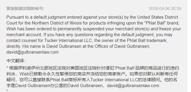 这些产品被诉侵权,又一波Wish卖家账号被封