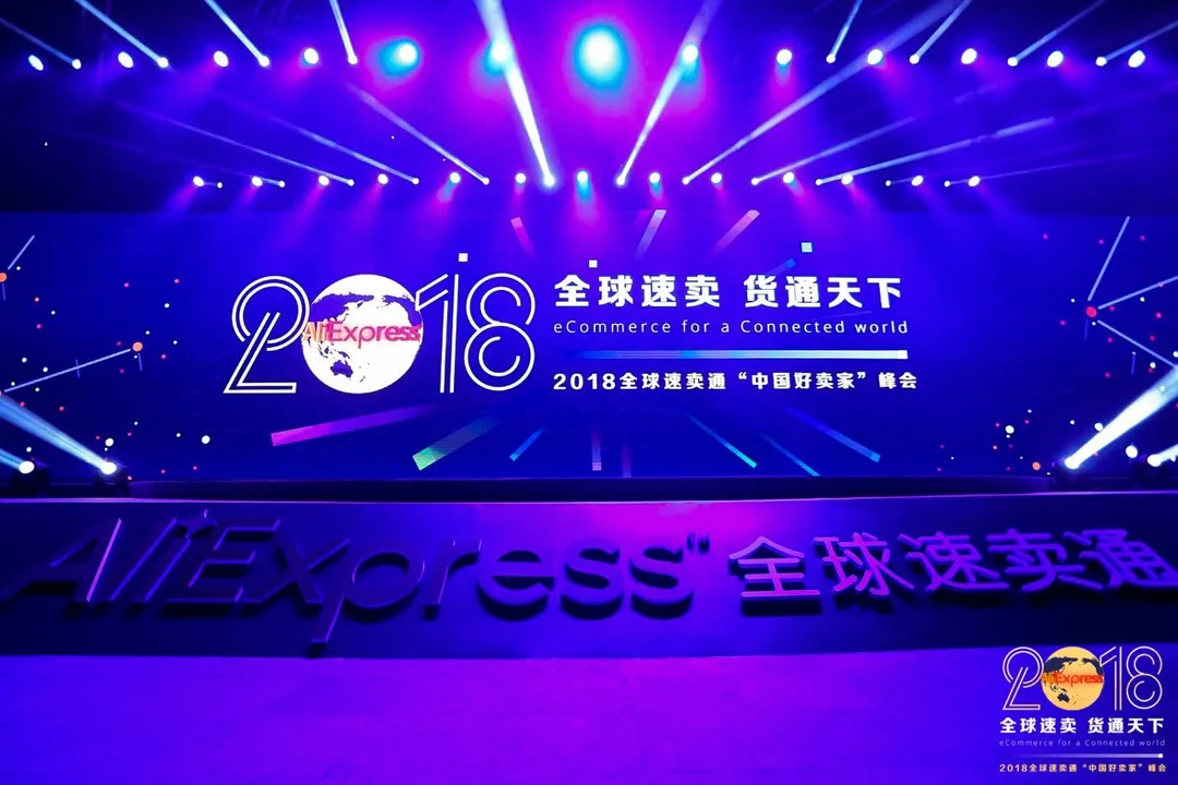 速卖通“新掌门”戴珊上任后首次亮相卖家峰会,透露三个变化四个不变