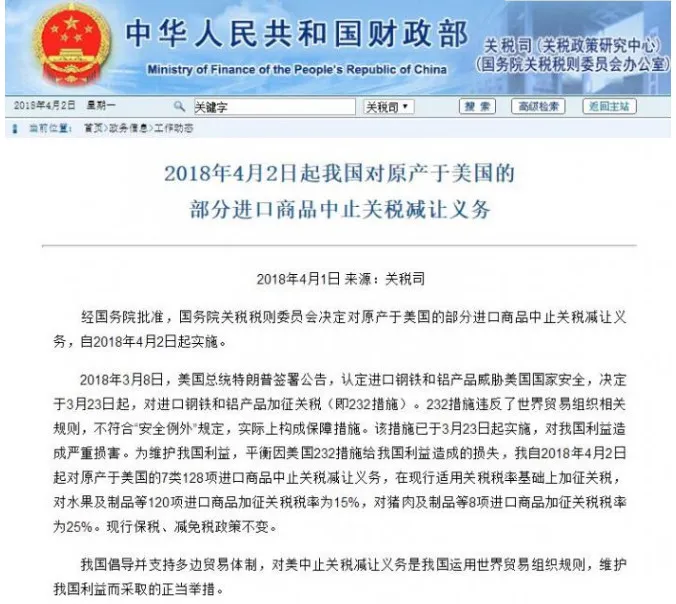 【行业动态】重磅!中国对美国128项进口商品加征关税